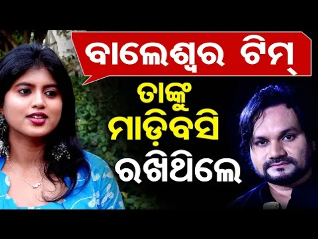 'ବାଲେଶ୍ୱର ଟିମ୍ ତାଙ୍କୁ ମାଡ଼ିବସି ରଖିଥିଲେ' | Anchor Liza’s Big Allegation Goes Viral! | Human Sagar |OR