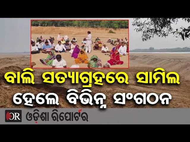 ବାଲି ସତ୍ୟାଗ୍ରହରେ ସାମିଲ ହେଲେ ବିଭିନ୍ନ ସଂଗଠନ | Odisha Reporter