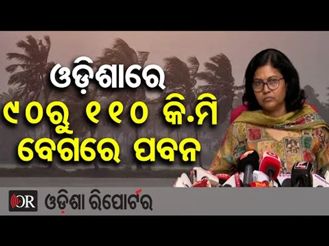 ଓଡ଼ିଶାରେ ୯୦ରୁ ୧୧୦ କି.ମି ବେଗରେ ପବନ | Cyclone Montha Turns Severe! | Odisha Reporter