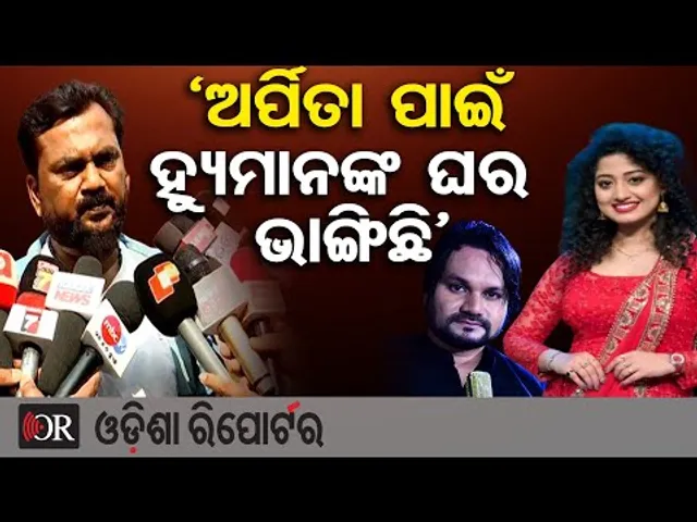 ‘ଅର୍ପିତା ପାଇଁ ହ୍ୟୁମାନଙ୍କ ଘର ଭାଙ୍ଗିଛି’ | Jitu Rout Demands High-Level Investigation | Humane Sagar