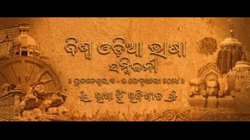 World Odia Language Conference