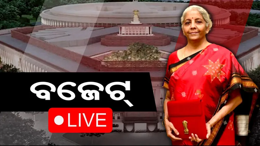 Union Budget 2024 Live Updates In Odia