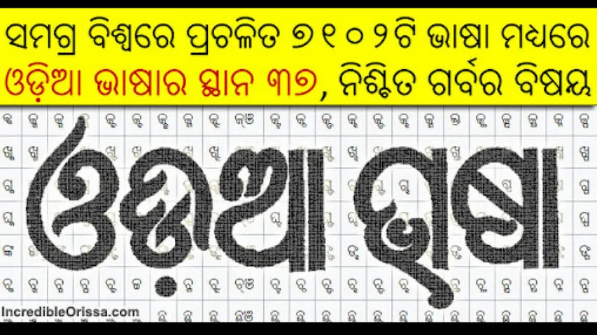 Odia Pride