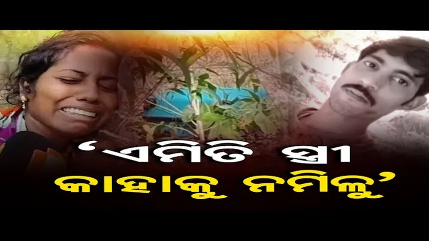 ‘ଏମିତି ସ୍ତ୍ରୀ କାହାକୁ ନମିଳୁ’