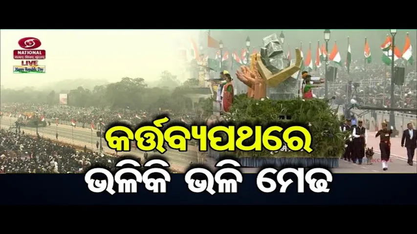 କର୍ତ୍ତବ୍ୟପଥରେ ଭଳିକି ଭଳି ମେଢ