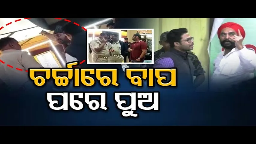 ଚର୍ଚ୍ଚାରେ ବାପ ପରେ ପୁଅ