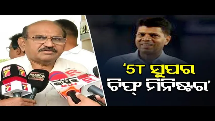 ‘୫-ଟି ସୁପର ଚିଫ୍ ମିନିଷ୍ଟର’