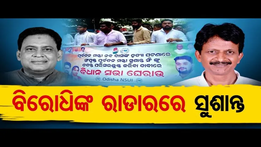 ବିରୋଧୀଙ୍କ ରାଡାରରେ ସୁଶାନ୍ତ!