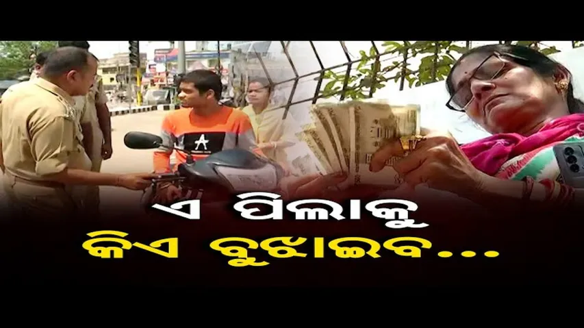 ଏ ପିଲାକୁ କିଏ ବୁଝାଇବ?