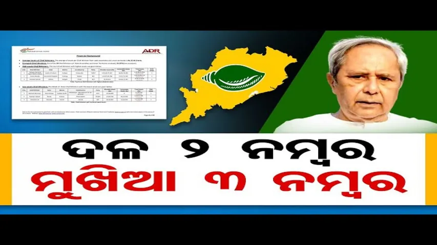 ଦଳ ୨ ନମ୍ବର ଧନୀ, ମୁଖିଆ ୩ ନମ୍ବର