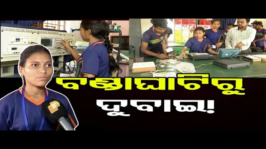 ବିଦେଶ ଯିବେ ବଣ୍ଡା ଆଇଟିଆଇ ଛାତ୍ରୀ