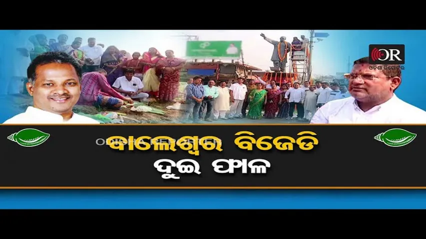 ବିଧାୟକ ବନାମ ଜିଲ୍ଲା ସଭାପତି