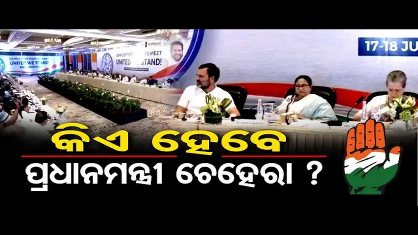 ହାତ ଟେକିଦେଲା କଂଗ୍ରେସ