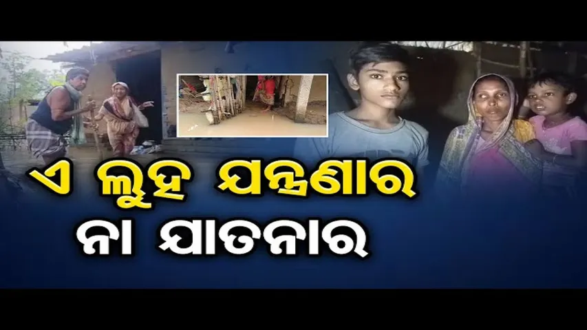 ଏ ଲୁହ ଯନ୍ତ୍ରଣାର ନା ଯାତନାର