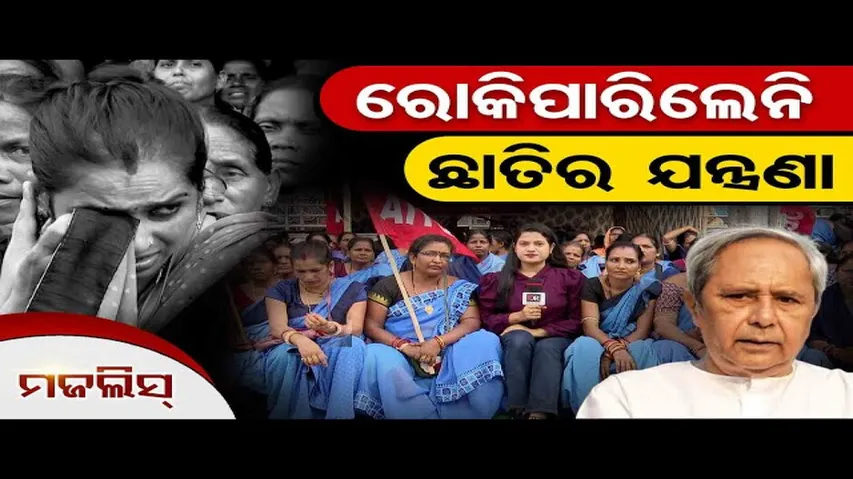 ରୋକିପାରିଲେନି ଛାତିର ଯନ୍ତ୍ରଣା