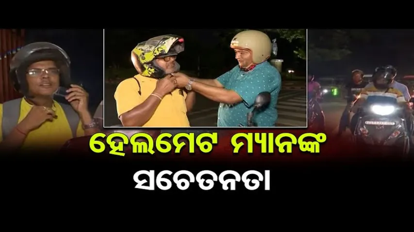 ହେଲମେଟ ମ୍ୟାନ ରାଘବେନ୍ଦ୍ର କୁମାର