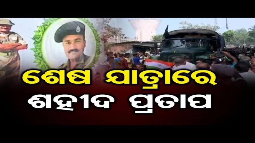 ବୀର ଯବାନଙ୍କୁ ଝୁରୁଛି ଗାଁ ମାଟି