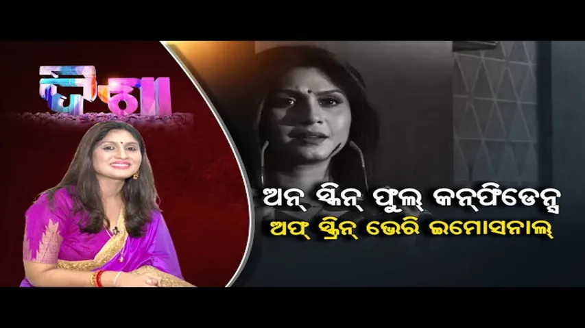 ଅନ୍‌ ସ୍କ୍ରିନ୍ ଫୁଲ୍ କନ୍‌ଫିଡେନ୍ସ, ଅଫ୍ ସ୍କ୍ରିନ ଭେରି ଇମୋସନାଲ୍