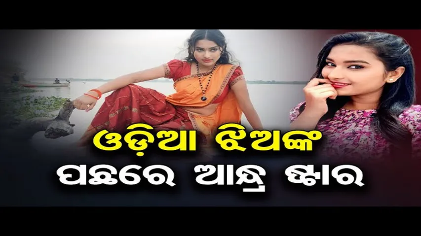 ତେଲୁଗୁ ସିନେମାରେ ନାୟିକା ହେବେ ମାଲକାନଗିରିର ଝିଅ