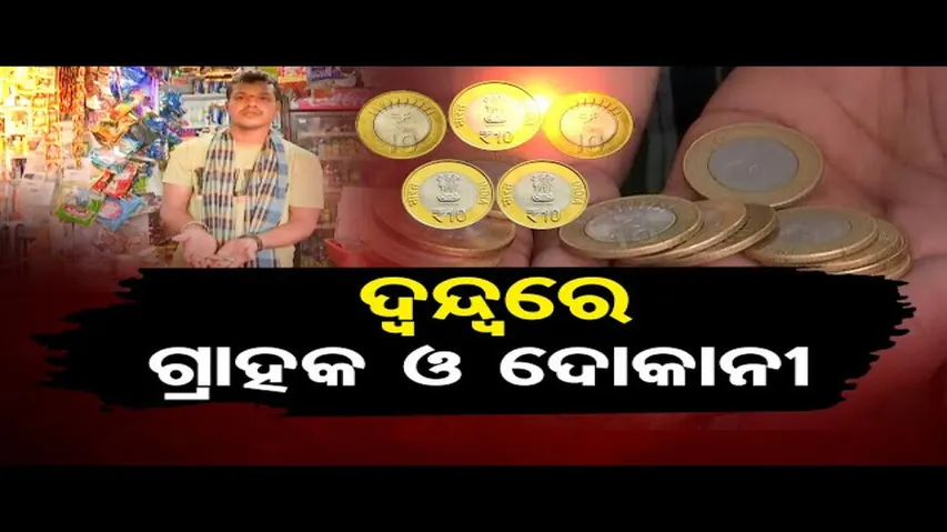 ଦ୍ୱନ୍ଦ୍ୱରେ ଗ୍ରାହକ ଓ ଦୋକାନୀ