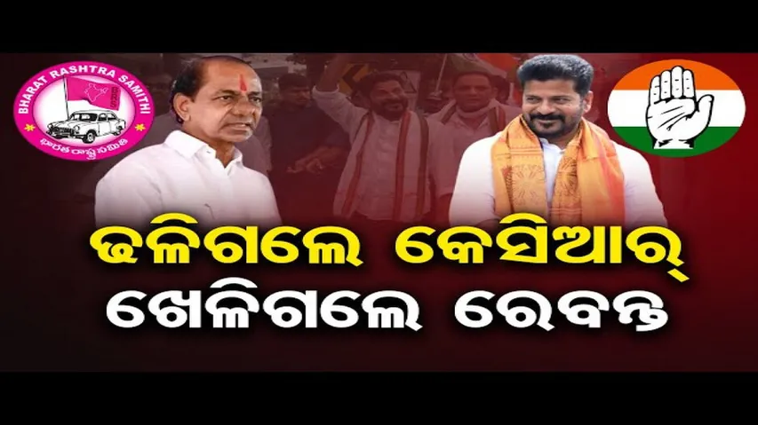 କେସିଆରଙ୍କୁ ପଛରେ ପକାଇଲେ ରେବନ୍ଥ