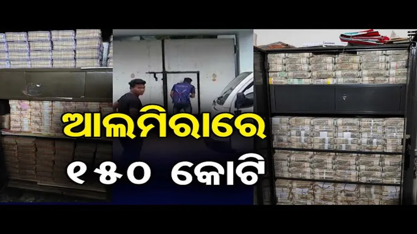 ଟ୍ରକ୍‌ରେ ବୁହାହେଲା ଟଙ୍କା