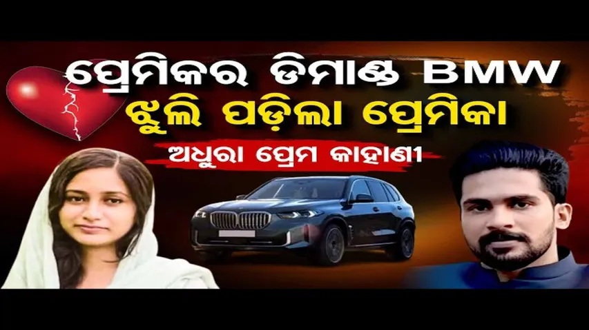 ଯୌତୁକ ପାଇଁ ଆତ୍ମହତ୍ୟାର ବାଟ ବାଛିଲେ ଡାକ୍ତର