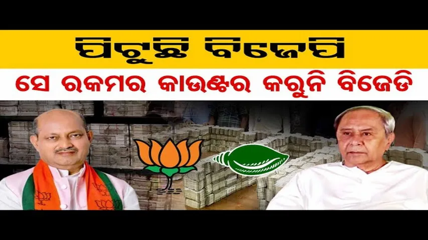 'ଓଡ଼ିଶା ପାଇଁ ଏ‌ହା ଲଜ୍ଜାକର ଓ ଦୁର୍ଭାଗ୍ୟଜନକ ଘଟଣା'