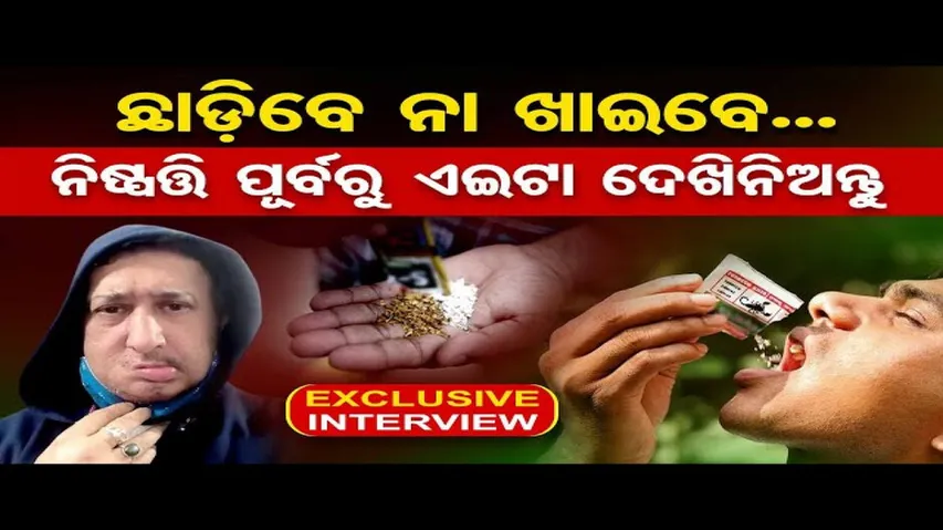 ମୁଖ ଗହ୍ବର କର୍କଟ ଜାଣିବେ କେମିତି ?