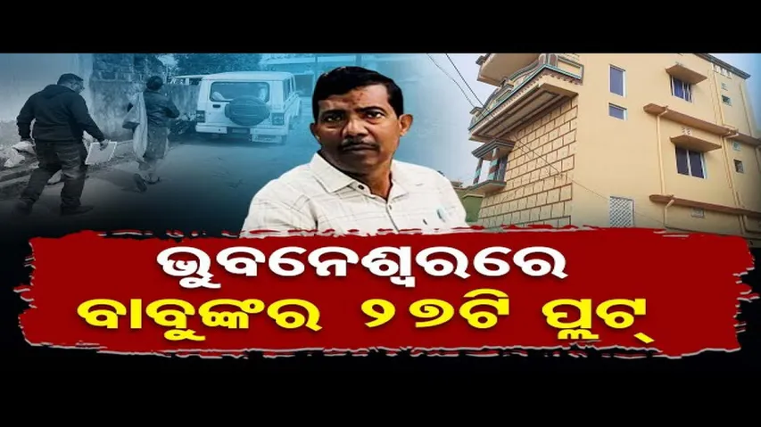 କୁବେର MVI; ୨୭ଟି ପ୍ଳଟ୍ ମଧ୍ୟରୁ ୧୦ଟି ବେନାମୀ