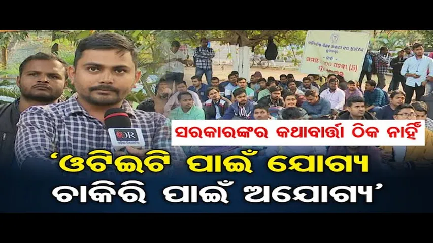 ‘ଓଟିଇଟି ପାଇଁ ଯୋଗ୍ୟ, ଚାକିରି ପାଇଁ ଅଯୋଗ୍ୟ’