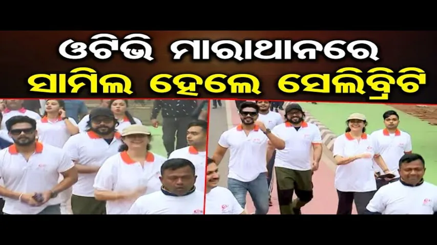 ବିଶ୍ୱ କର୍କଟ ଦିବସରେ OTVର ମିନି ମାରାଥନ