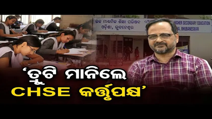 ସିଲାବସ୍‌ ବାହାରୁ ପଦାର୍ଥ ବିଜ୍ଞାନ ପ୍ରଶ୍ନ: ପିଲା ପାଇବେ ଗ୍ରେସମାର୍କ