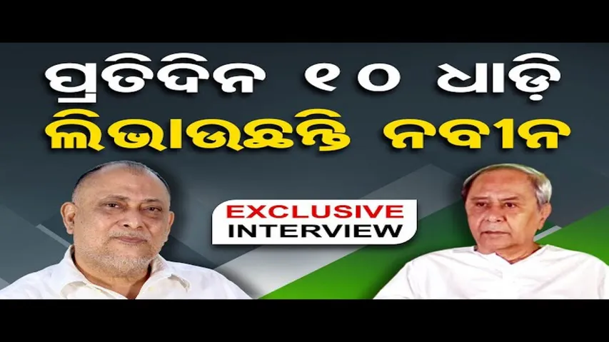 ପ୍ରତିଦିନ 10 ଧାଡ଼ି ଲିଭାଉଛନ୍ତି ନବୀନ  | Odisha Reporter