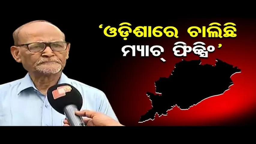 'ଆମଦାନୀ ନେତାଙ୍କୁ ପ୍ରାଧାନ୍ୟ ଦିଆଯାଉଛି'