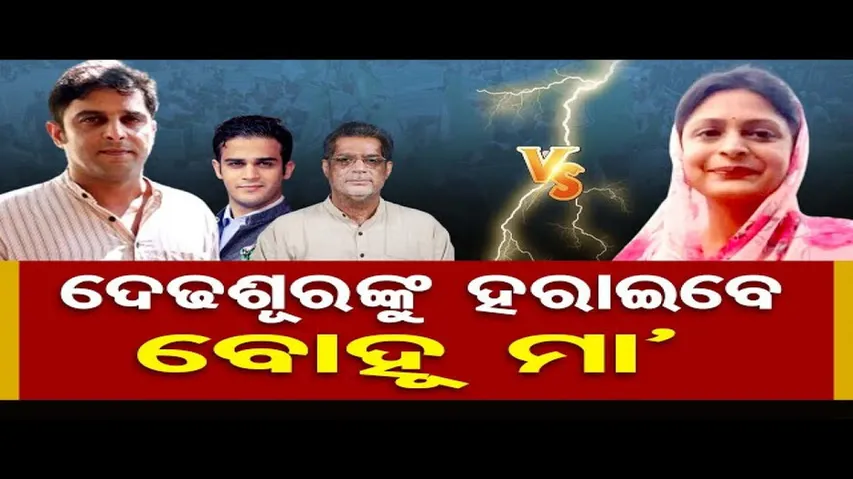 ମୁଖ୍ୟମନ୍ତ୍ରୀଙ୍କୁ ପ୍ରଶ୍ନ କଲେ ଅଦ୍ରିଜା ମଞ୍ଜରୀ ସିଂହଦେଓ