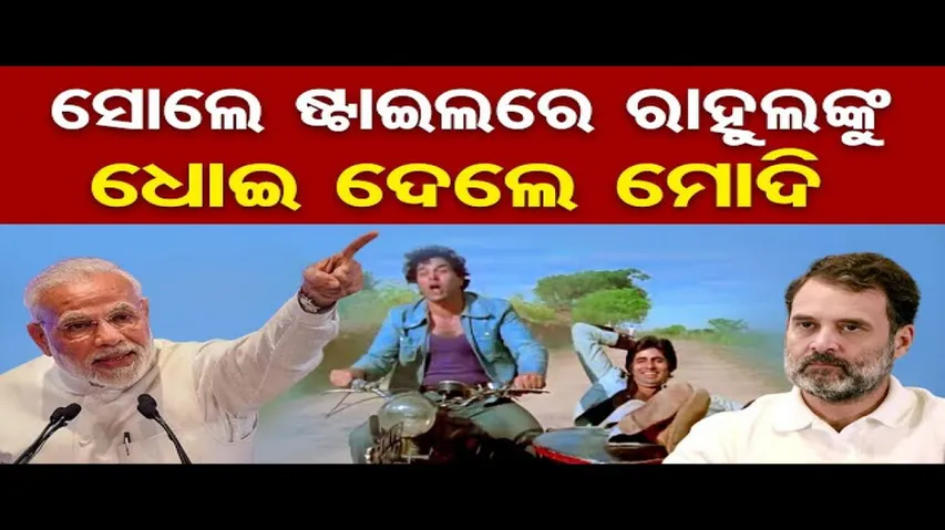 ସଂସଦରେ କଂଗ୍ରେସକୁ ଟାର୍ଗେଟ କଲେ ପ୍ରଧାନମନ୍ତ୍ରୀ ମୋଦି