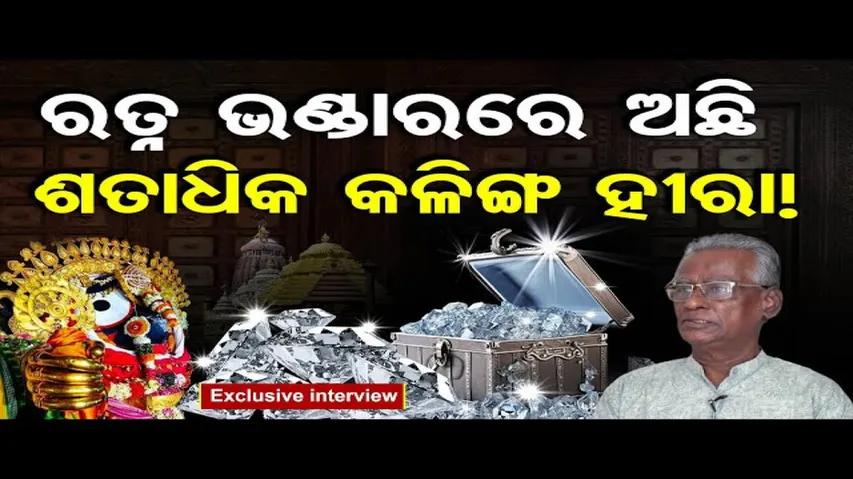 ‘କଳିଙ୍ଗ ହୀରା ସାରା ପୃଥିବୀରେ ପ୍ରସିଦ୍ଧ ଥିଲା’