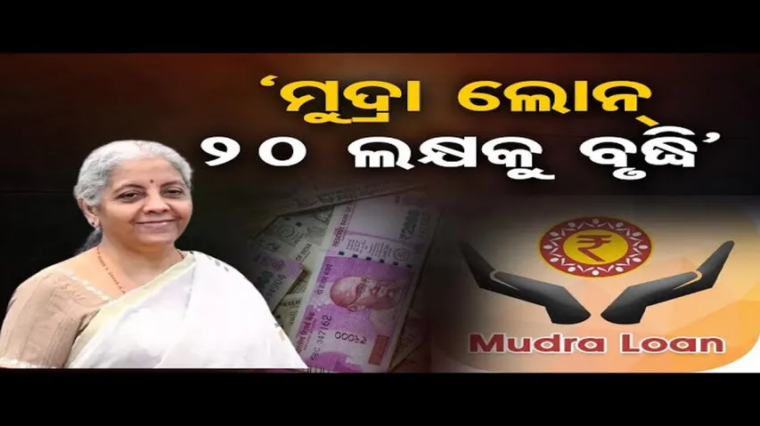 ପିଏମ ମୁଦ୍ରା ଲୋନ ହେଲା ଦୁଇଗୁଣା