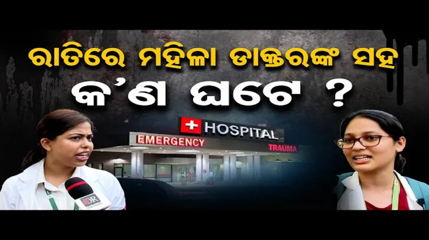 ଦେଶବ୍ୟାପୀ ଡାକ୍ତରଙ୍କ କାର୍ଯ୍ୟ ବନ୍ଦ ଆନ୍ଦୋଳନ, ବିଗିଡ଼ାଲାଣି ରୋଗୀସେବା