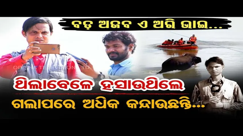 ସାହସୀ ସାମ୍ବାଦିକ ଅରିନ୍ଦମ ଦାସଙ୍କର ଆଜି ତୃତୀୟ ଶ୍ରାଦ୍ଧବାର୍ଷିକୀ