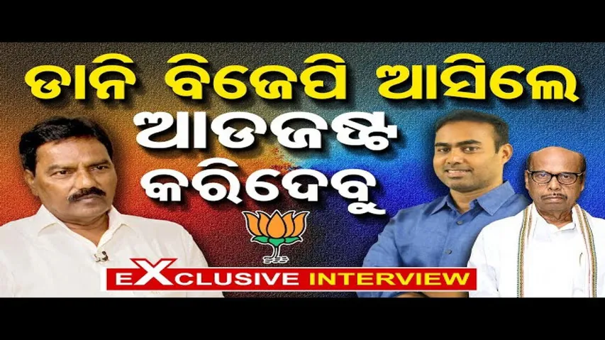 ଘଡ଼େଇ ପରିବାରର ଗୁମର ଖୋଲିଲେ ସମବାୟ ମନ୍ତ୍ରୀ