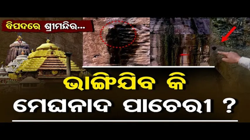 ଅସୁରକ୍ଷିତ ମେଘନାଦ ପାଚେରି !