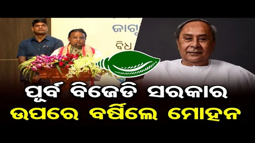 ପ୍ରତି ଭାଷଣରେ ମହିଳା ସଶକ୍ତିକରଣ କଥା କହୁଥିଲେ ନବୀନ, କିନ୍ତୁ ...