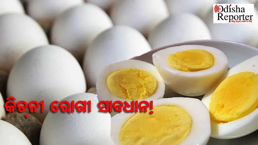 ଅଣ୍ଡାର ଏହି ଅଂଶ ଶରୀର ପାଇଁ ଭଲ ନୁହେଁ