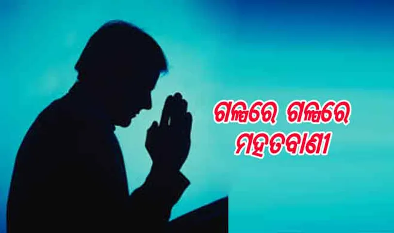ଦିଦି ନୂଆ ଜୀବନ ଦେଇଥିଲେ, ସୁଧ ମୂଳ ସହ ଋଣ ଶୁଝିଲା ଏହି କାନପଚା ଛାତ୍ର
