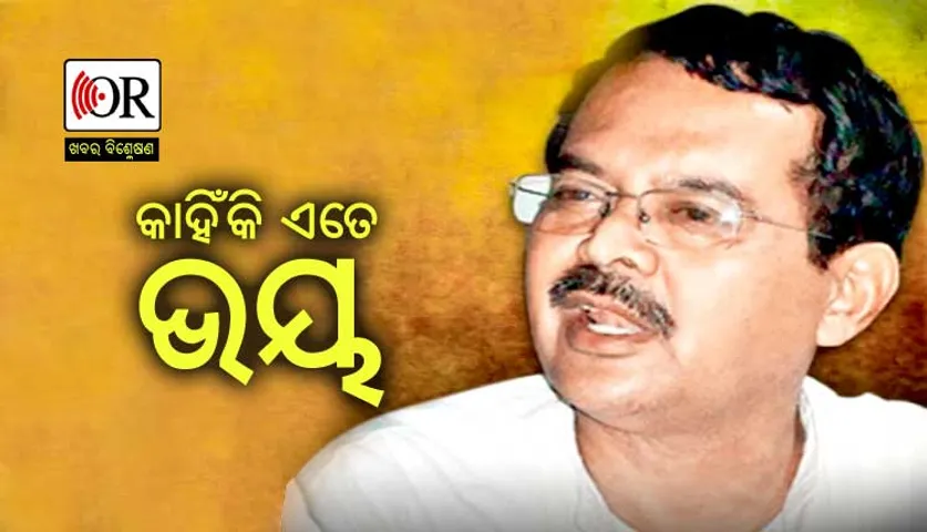 ଖାରବେଳଙ୍କ ପ୍ରତି ଏତେ ଭୟ କାହିଁକି ?