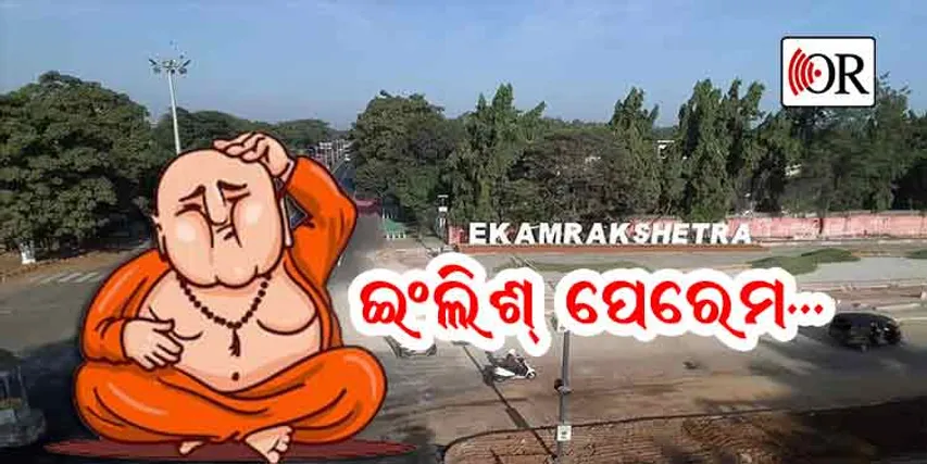 ରାଜ୍ୟ ସରକାରଙ୍କ ନ୍ୟୁରୋ ପ୍ରୋବଲେମ୍‌