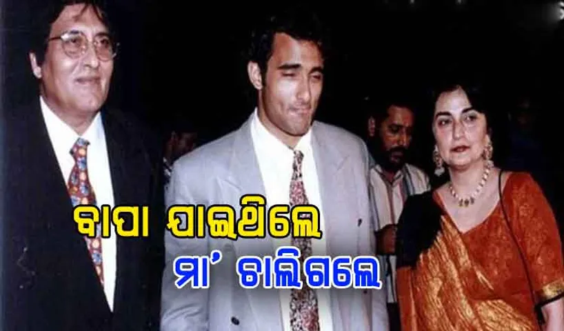 ଆରପାରିରେ ବିନୋଦ ଖନ୍ନାଙ୍କ ପ୍ରଥମ ପତ୍ନୀ ଗୀତାଞ୍ଜଳି