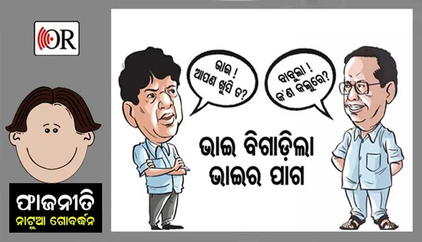 ‘ପୁତୁଲ୍‌’ଙ୍କ ଅଙ୍କ ଭୁଲ୍ କରିଦେଲେ ‘ବାବୁଲା’